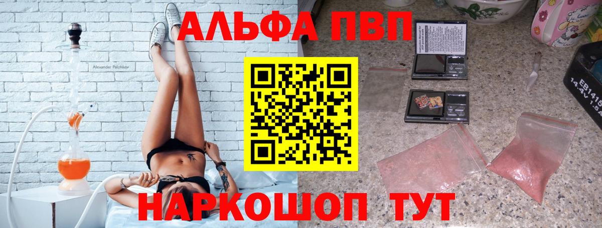 Альфа ПВП кристаллы  Вход с VPN  А ПВП  Мариинск  APVP СК  Альфа ПВП мука 