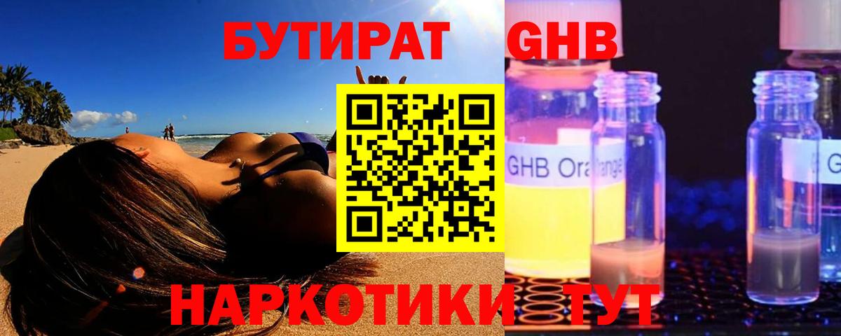 Бутират Butirat  БУТИРАТ  Мариинск  Вход с VPN 