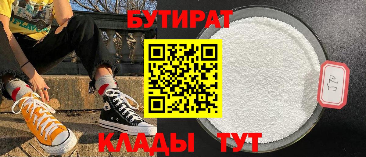Бутират оксана Мариинск