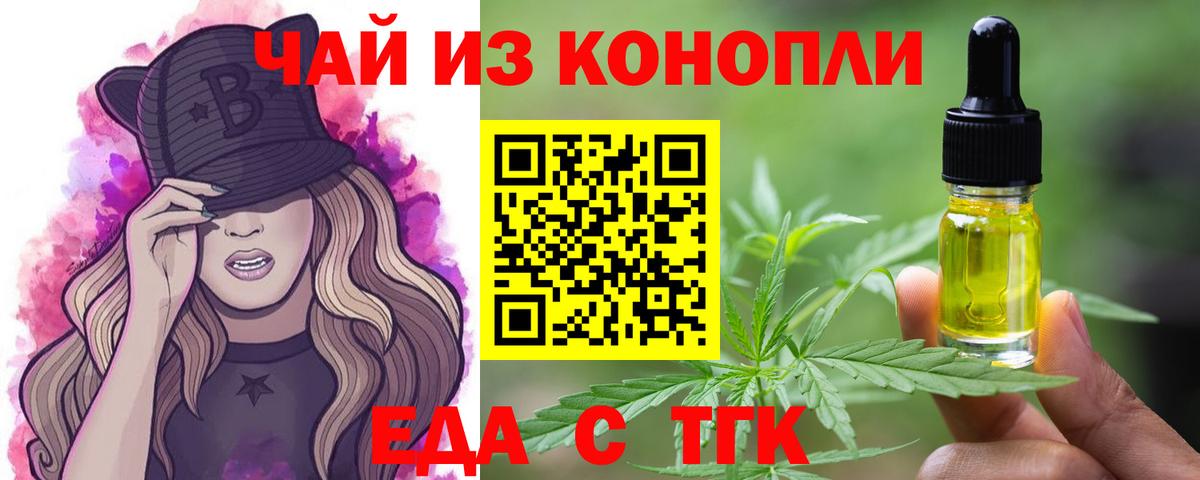 Еда ТГК марихуана  Вход с VPN  Мариинск 