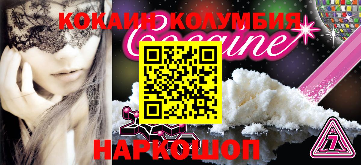 COCAIN Колумбийский  Вход с VPN  КОКАИН FishScale  Мариинск 