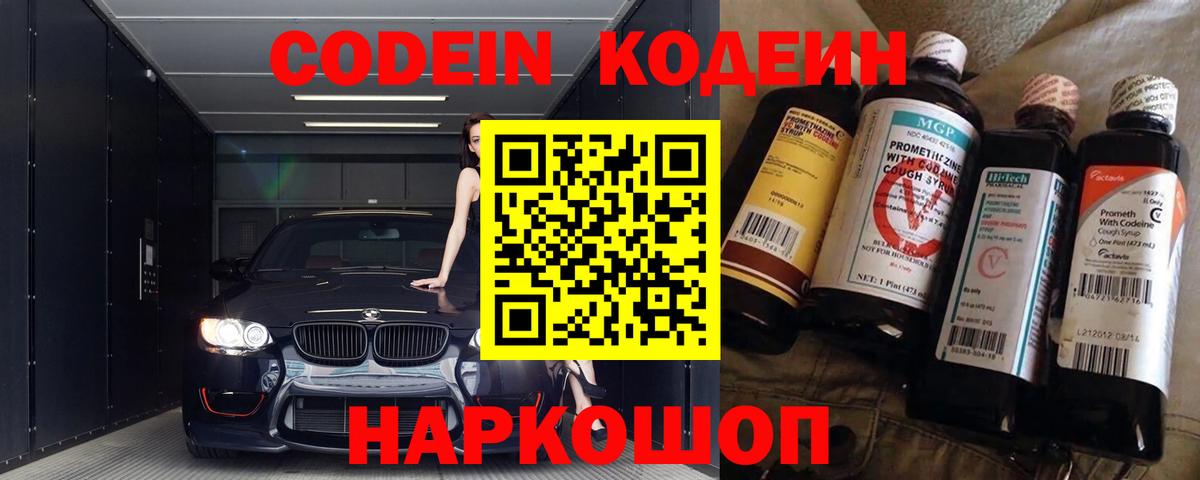 Мариинск  Кодеин Purple Drank  Вход с VPN  Codein Purple Drank 