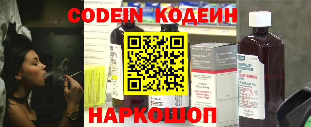 Кодеиновый сироп Lean напиток Lean (лин) Мариинск