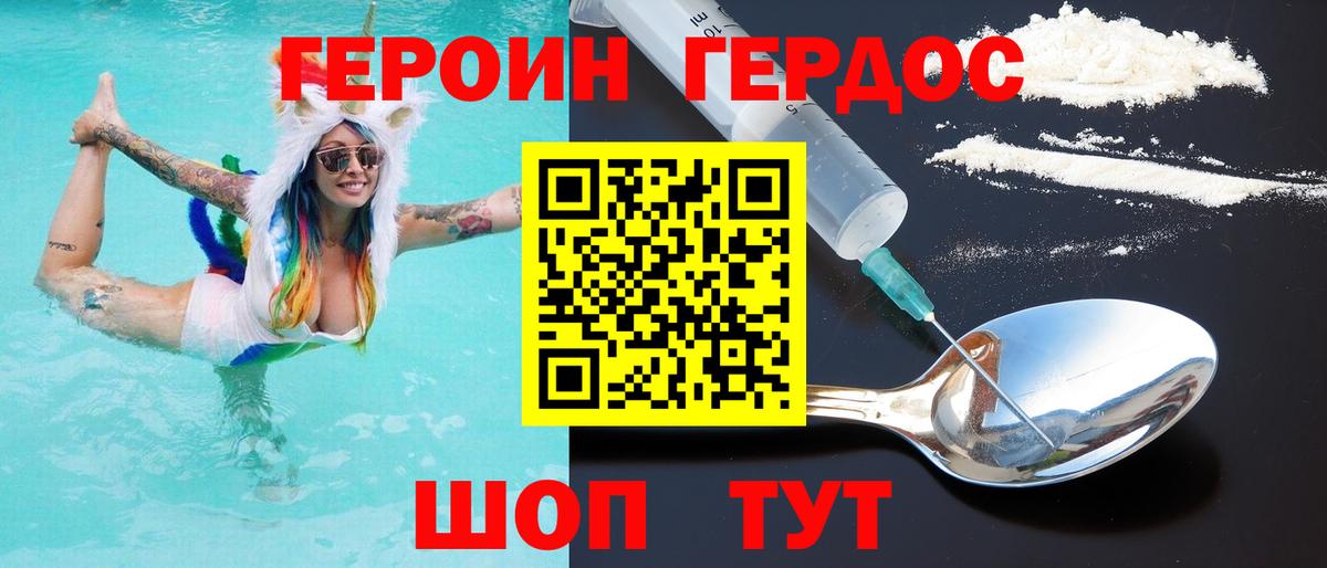 Героин хмурый  ГЕРОИН  Мариинск  Вход с VPN 