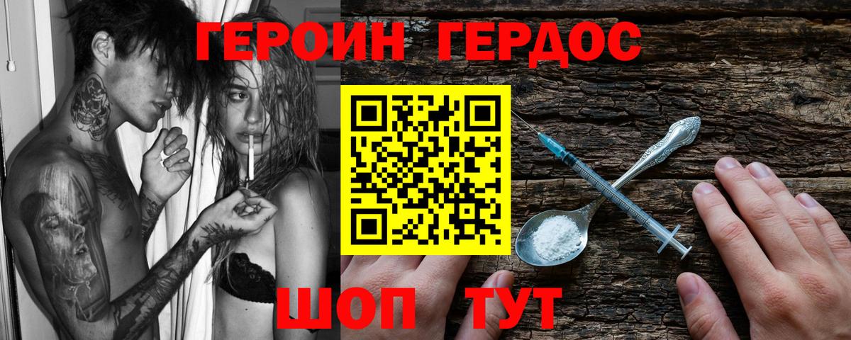 ГЕРОИН Heroin Мариинск