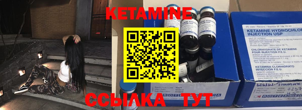 КЕТАМИН ketamine Мариинск