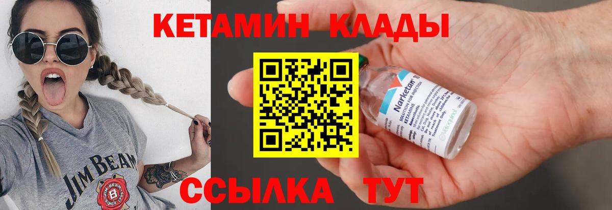 КЕТАМИН VHQ  Вход с VPN  Мариинск 