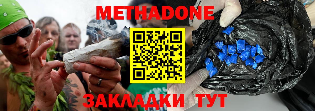 МЕТАДОН белоснежный  Метадон VHQ  Вход с VPN  Мариинск 